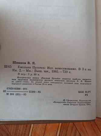 книги трилогия в. шишков "Емельян пугачев" Донецк