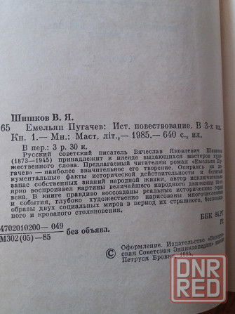 книги трилогия в. шишков "Емельян пугачев" Донецк - изображение 7