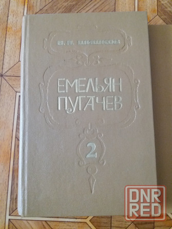 книги трилогия в. шишков "Емельян пугачев" Донецк - изображение 4