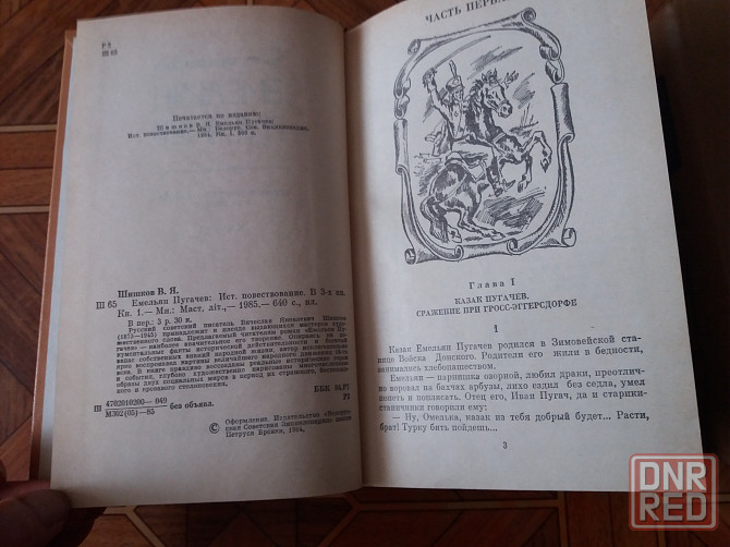 книги трилогия в. шишков "Емельян пугачев" Донецк - изображение 8
