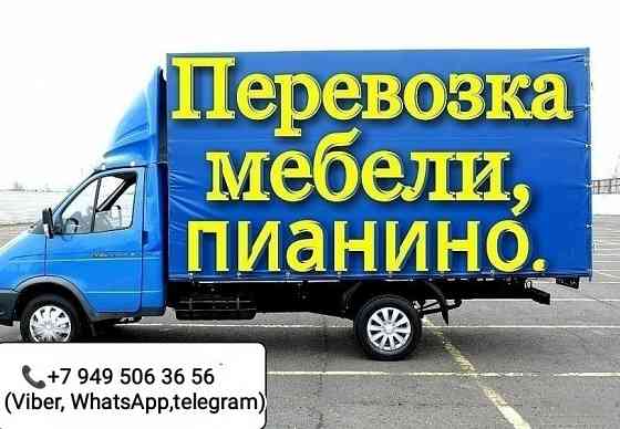 Газель и грузчики Донецк