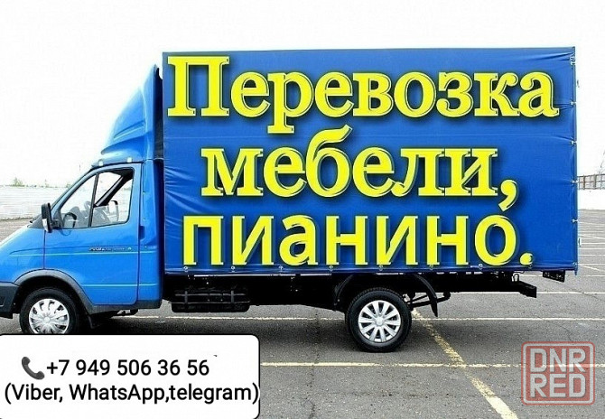 Газель и грузчики Донецк - изображение 1
