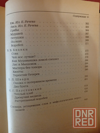 Городок в табакерке. Сборник русских литературных сказок Донецк - изображение 7