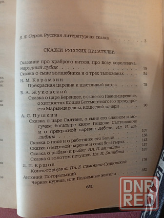 Городок в табакерке. Сборник русских литературных сказок Донецк - изображение 5
