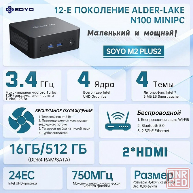 Мини-пк SOYO M2 Plus2 (Intel N100, RAM 16 гб, SSD 512 гб ) Новый! Донецк - изображение 2