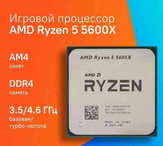 Процессор AMD Ryzen 5 5600X Новый Донецк