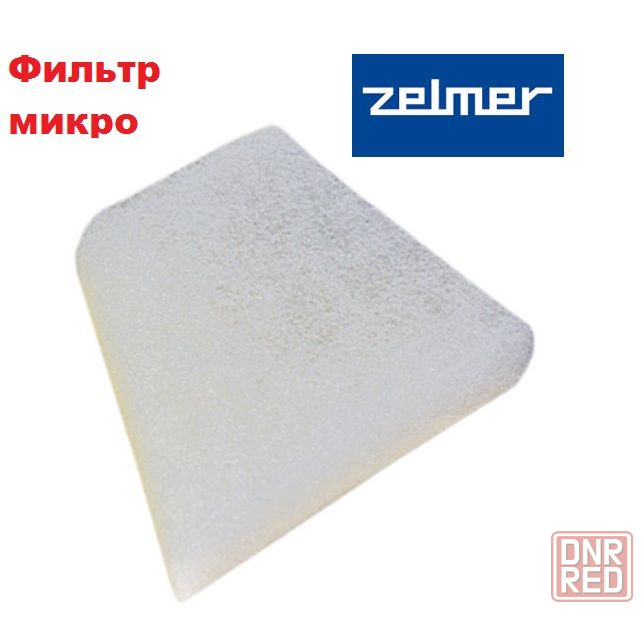 Фильтр пылесоса Зельмер Zelmer 919.0088 поролоновый Aquawelt, Aquos Запорожье - изображение 8