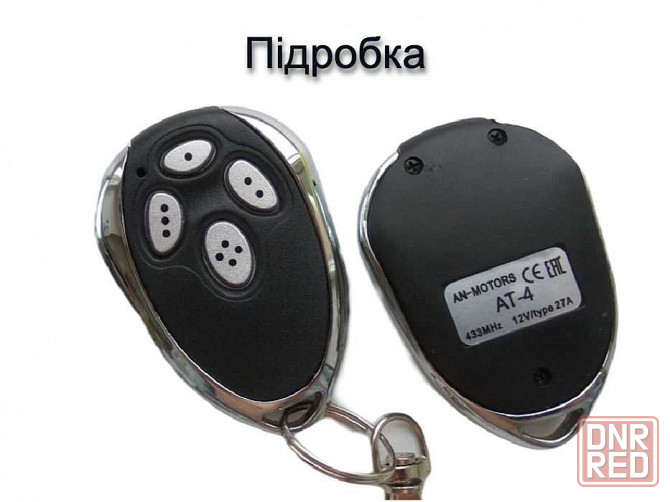 Пульт AN-MOTORS AT-4 для ворот и шлагбаума, брелок, оригинальный ключ от ворот. Запорожье - изображение 2
