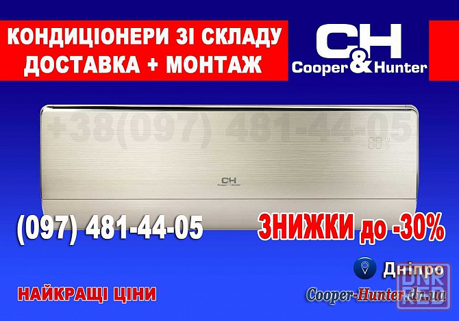 Кондиционеры  низкая цена!!! Со склада Днепр , Киев Запорожье - изображение 1
