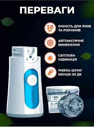 Распродажа Осталось 2 шт Небулайзер Mesh мембранный сетчатый бесшумный Запорожье
