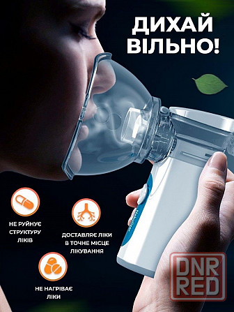 Распродажа Осталось 2 шт Небулайзер Mesh мембранный сетчатый бесшумный Запорожье - изображение 2