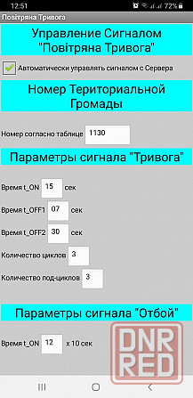 Автоматический оповещатель "Воздушная Тревога" на основе GSM-контроллера Запорожье - изображение 7