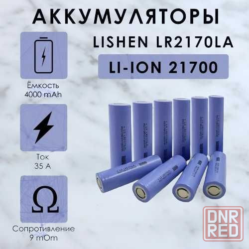 Аккумулятор Lishen 21700, 45000 mAh Новые, не использованные! Запорожье - изображение 1