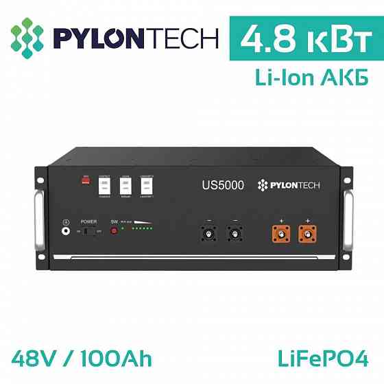Аккумулятор литий-железофосфатный, Pylontech US5000 литиевый LiFePo4 Запорожье