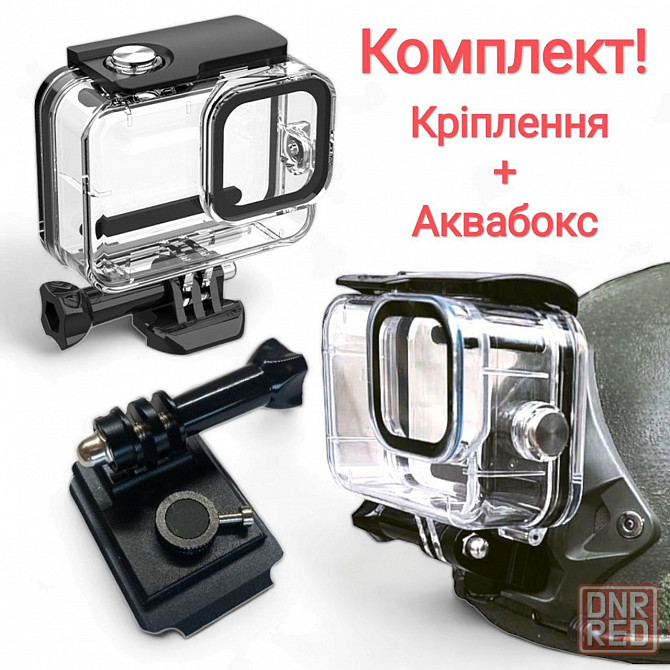 Кріплення на шолом + аквабокс для экшн камеры GoPro 9/10/11/12 Запорожье - изображение 2