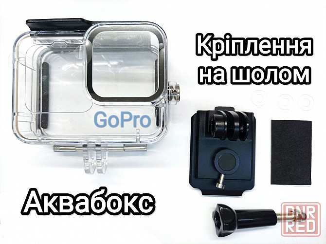 Кріплення на шолом + аквабокс для экшн камеры GoPro 9/10/11/12 Запорожье - изображение 7