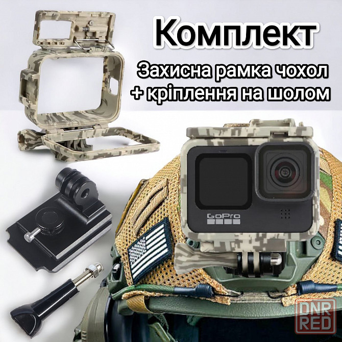 Рамка чехол для экшн камер GoPro 9/10/11/13 + крепление на шлем гоупро Запорожье - изображение 8