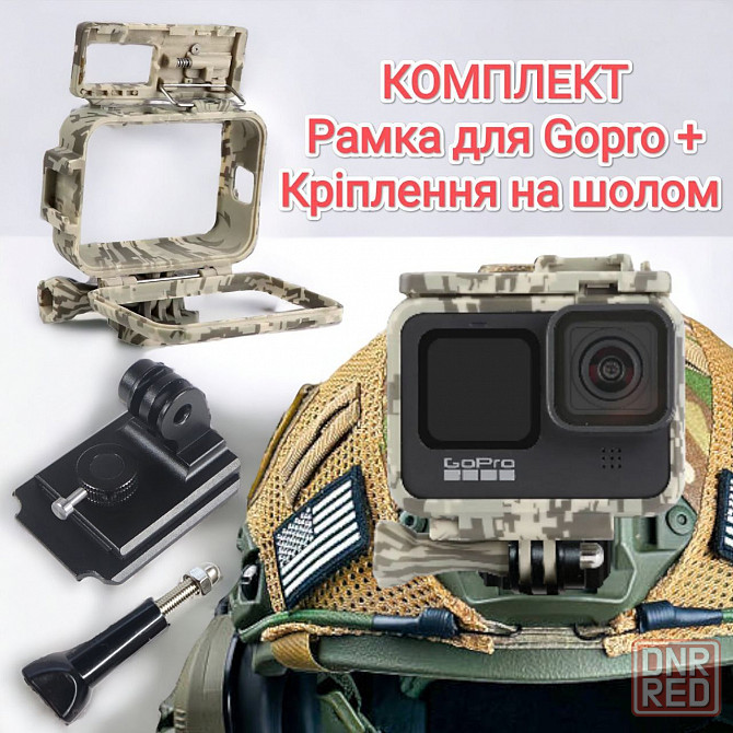 Рамка чехол для экшн камер GoPro 9/10/11/13 + крепление на шлем гоупро Запорожье - изображение 2