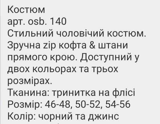 Костюм спортивний чоловічий спортивный  костюм мужской Херсон