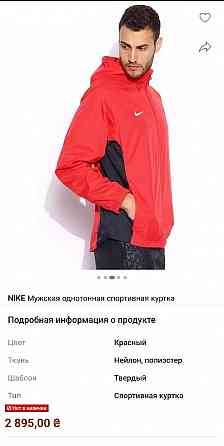 Оригинальная спортивная куртка Nike Footbal "М" Херсон