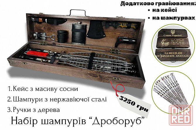 ТОП! Набор шампуров в кейсе, в наличии 200 вариантов Херсон - изображение 4