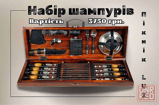 ТОП! Набор шампуров в кейсе, в наличии 200 вариантов Херсон - изображение 1