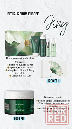Rituals косметика | Оригинальная продукция | Большой выбор Запорожье - изображение 5