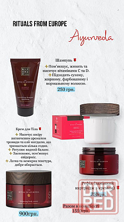Rituals косметика | Оригинальная продукция | Большой выбор Запорожье - изображение 3