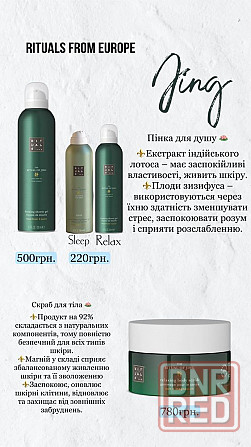 Rituals косметика | Оригинальная продукция | Большой выбор Запорожье - изображение 4