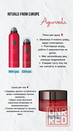 Rituals косметика | Оригинальная продукция | Большой выбор Запорожье - изображение 2
