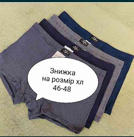 Мужские трусы боксеры Vericoh Херсон
