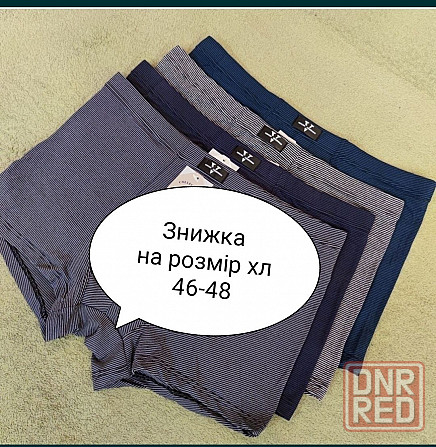 Мужские трусы боксеры Vericoh Херсон - изображение 1