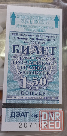 Первый талон днр 2014 год Донецк - изображение 1