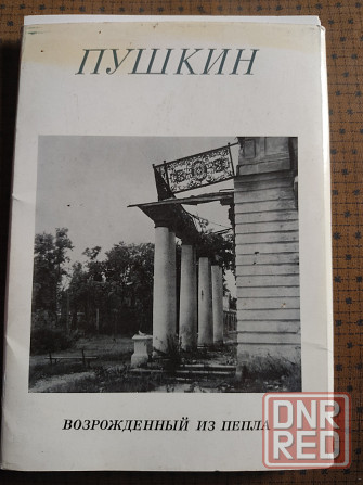 Открытки советские Пушкин,Мамаев Курган, Алушта, Курск Донецк - изображение 2
