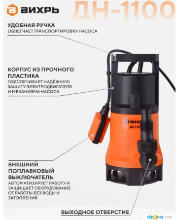 Дренажный насос Вихрь Дн-1100, 1100 Вт, насос фекальный погружной для грязной и чистой воды, 258 л/м Донецк