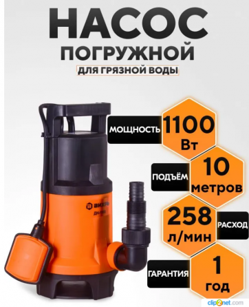 Дренажный насос Вихрь Дн-1100, 1100 Вт, насос фекальный погружной для грязной и чистой воды, 258 л/м Донецк