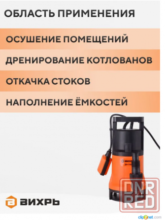 Дренажный насос Вихрь Дн-1100, 1100 Вт, насос фекальный погружной для грязной и чистой воды, 258 л/м Донецк - изображение 4