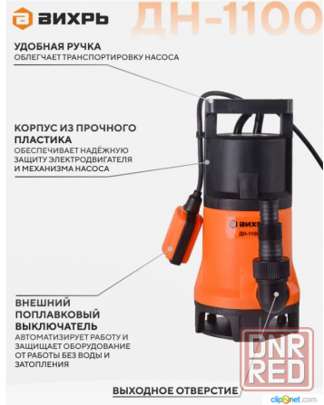 Дренажный насос Вихрь Дн-1100, 1100 Вт, насос фекальный погружной для грязной и чистой воды, 258 л/м Донецк - изображение 3