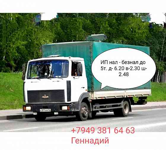 Грузовые перевозки Донецк