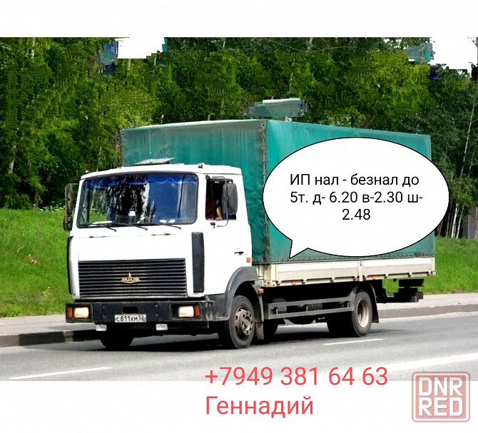 Грузовые перевозки Донецк - изображение 1