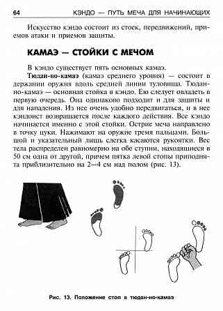 Продам книгу "Кэндо путь меча для начинающих" Донецк