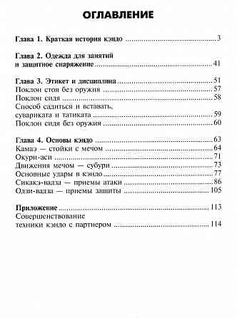 Продам книгу "Кэндо путь меча для начинающих" Донецк