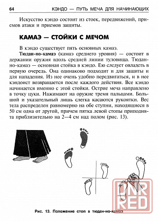 Продам книгу "Кэндо путь меча для начинающих" Донецк - изображение 2