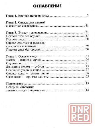 Продам книгу "Кэндо путь меча для начинающих" Донецк - изображение 3