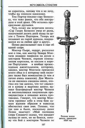 Продам книгу "Меч сквозь столетия. Искусство владения оружием" Донецк
