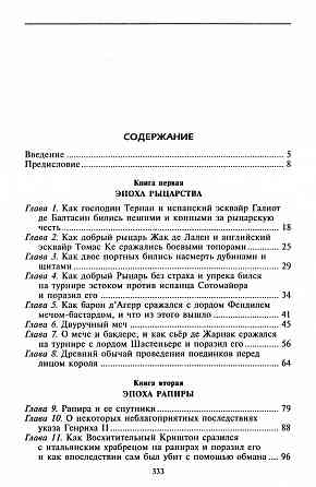 Продам книгу "Меч сквозь столетия. Искусство владения оружием" Донецк