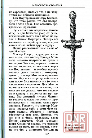 Продам книгу "Меч сквозь столетия. Искусство владения оружием" Донецк - изображение 2