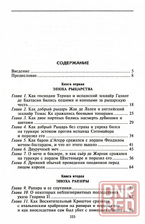Продам книгу "Меч сквозь столетия. Искусство владения оружием" Донецк - изображение 3