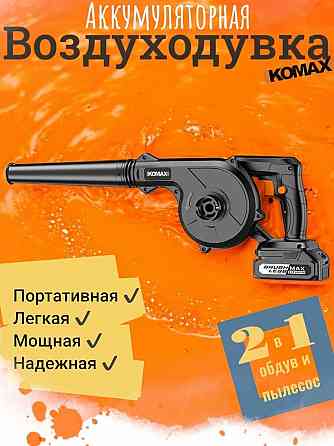 Воздуходув садовый аккумуляторный Донецк