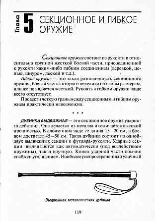 Продам книгу "Оружие уличного бойца" Донецк